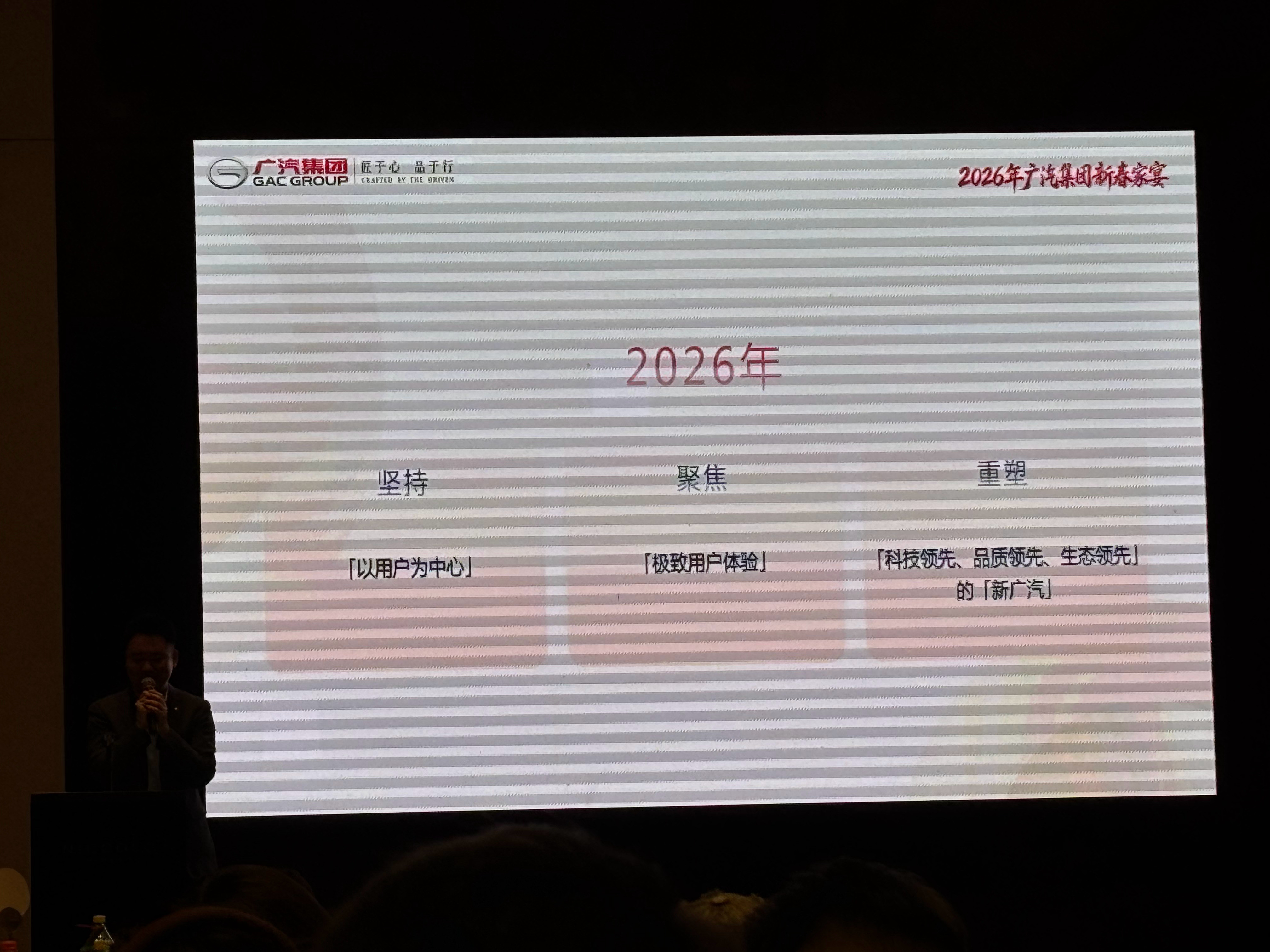 稳合资，强自主，拓生态———广汽集团2026年会提出新一年战略主旨，以及核心思路