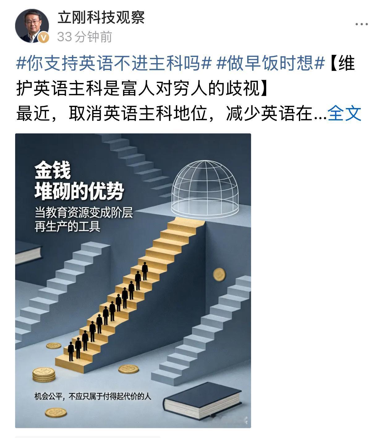 项立刚新观点：维护英语主科是富人对穷人的歧视。项立刚认为学习英语不需要智商，