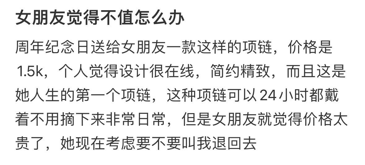 女朋友觉得不值怎么办！！！