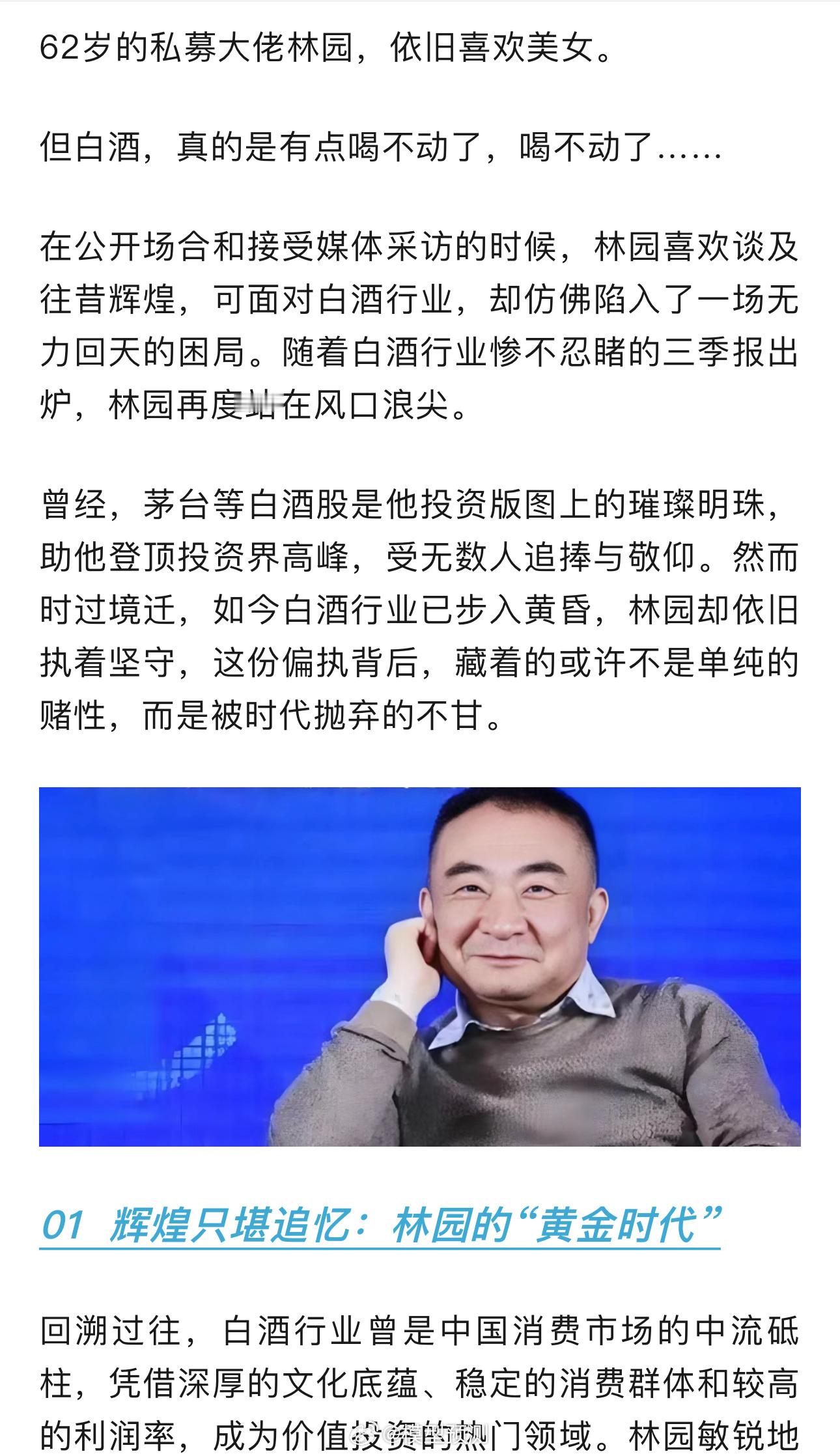 白酒好的时候叫人家股神现在新人胜旧人叫人老登​​​