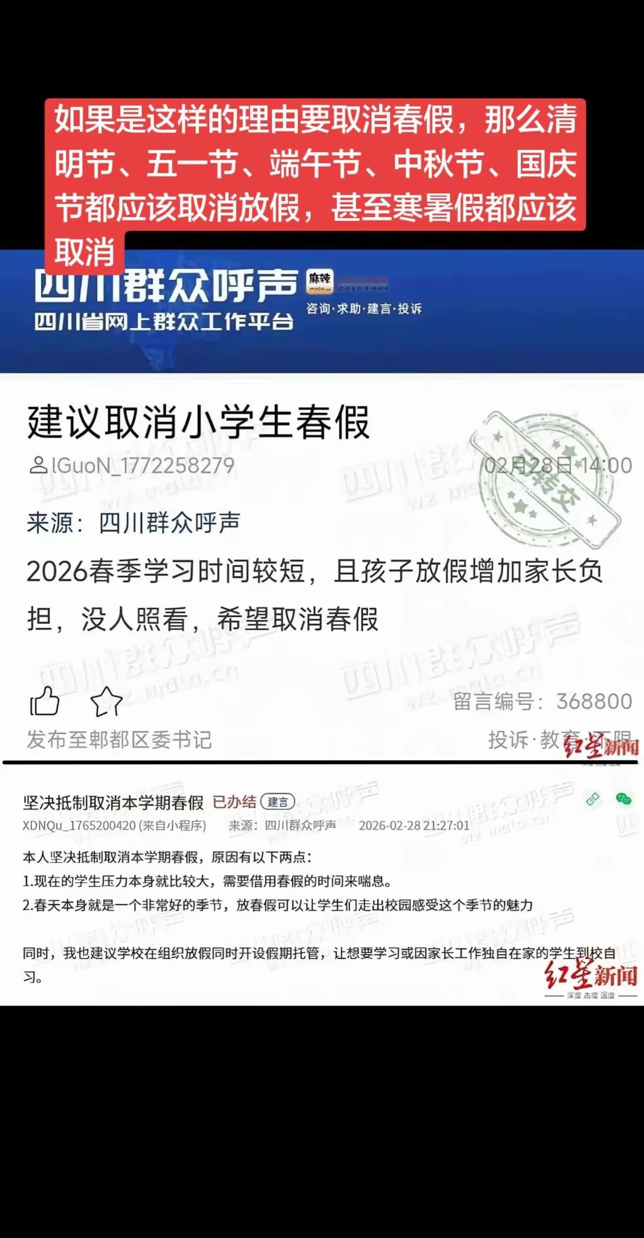 绝了！家长要求取消春假，网友神回复：那干脆连寒暑假也别要了！这两天有个家长在