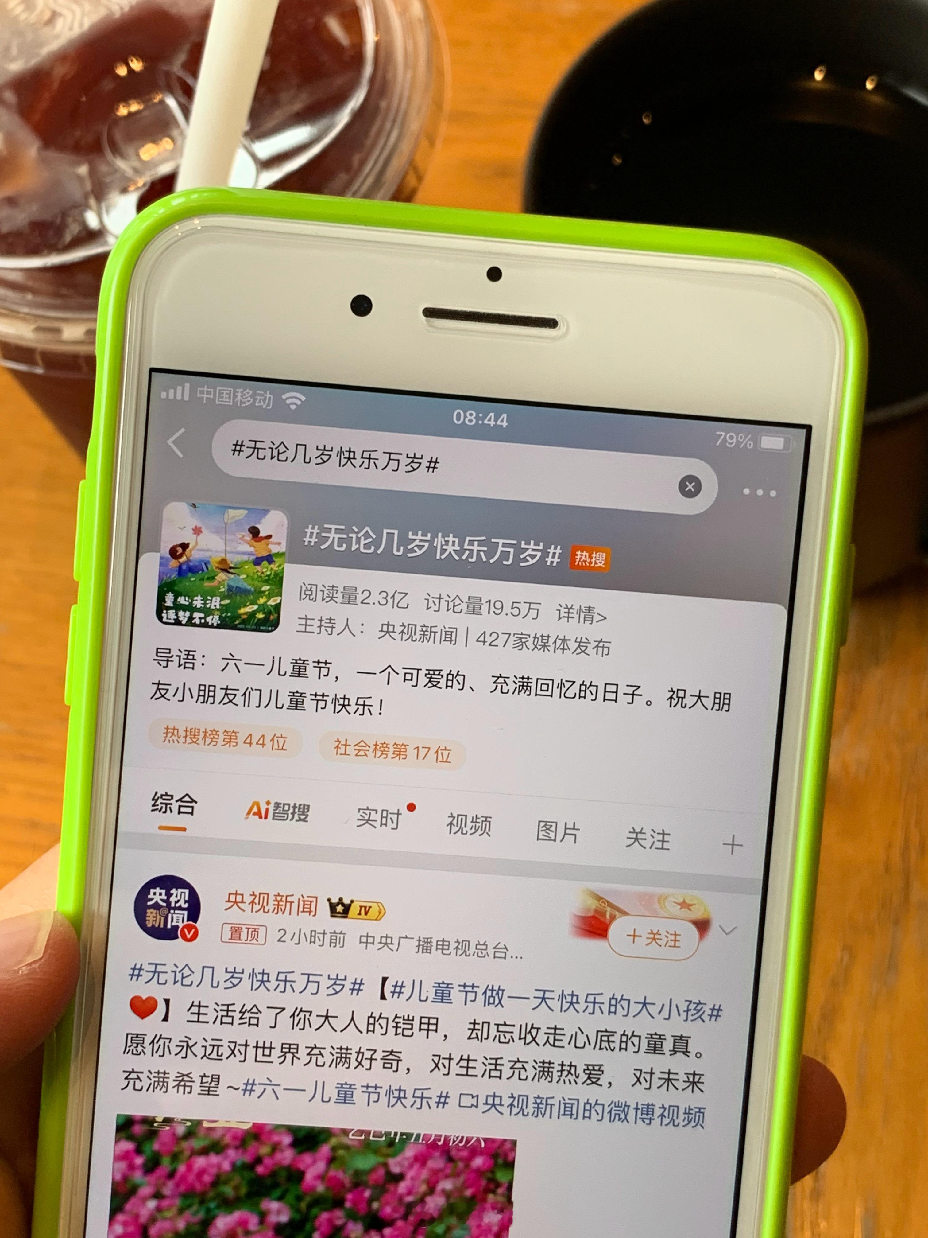 六一儿童节也要早睡早起喝冰美式刷微博看好看的小姐姐研究home键iPhone。无
