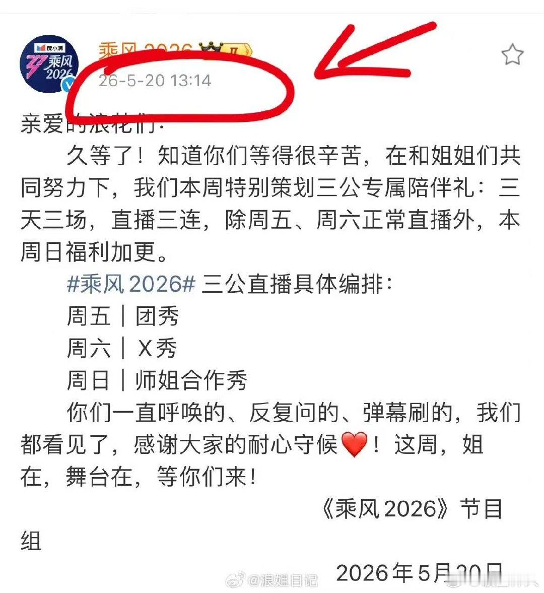 浪姐卡点1314官宣浪姐卡点1314发公告你别说浪姐还挺浪漫，卡点1314官宣