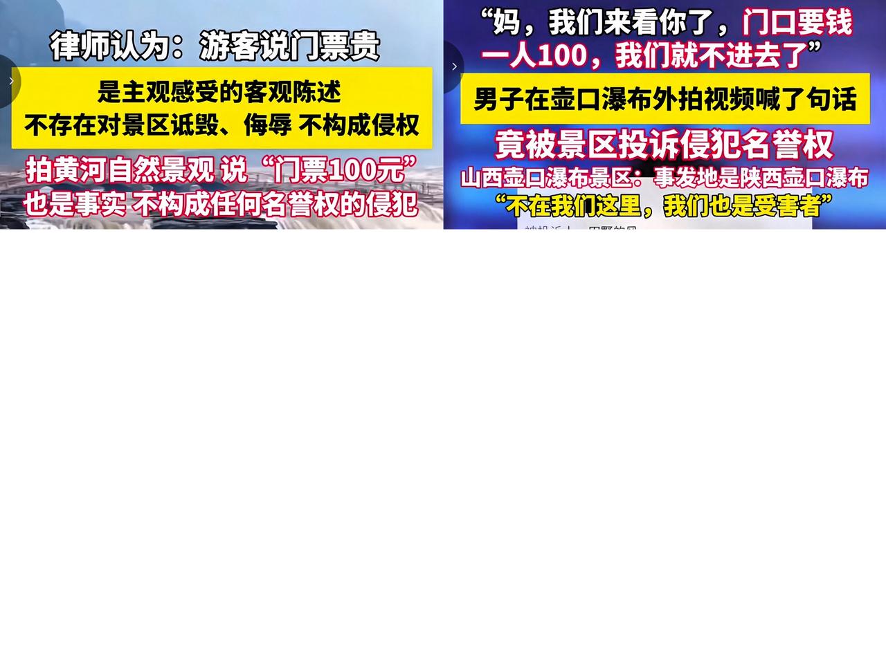 壶口瀑布的事有了后续。有游客觉得门票一百元贵，站在门口拍了段视频。他把黄河喊作妈