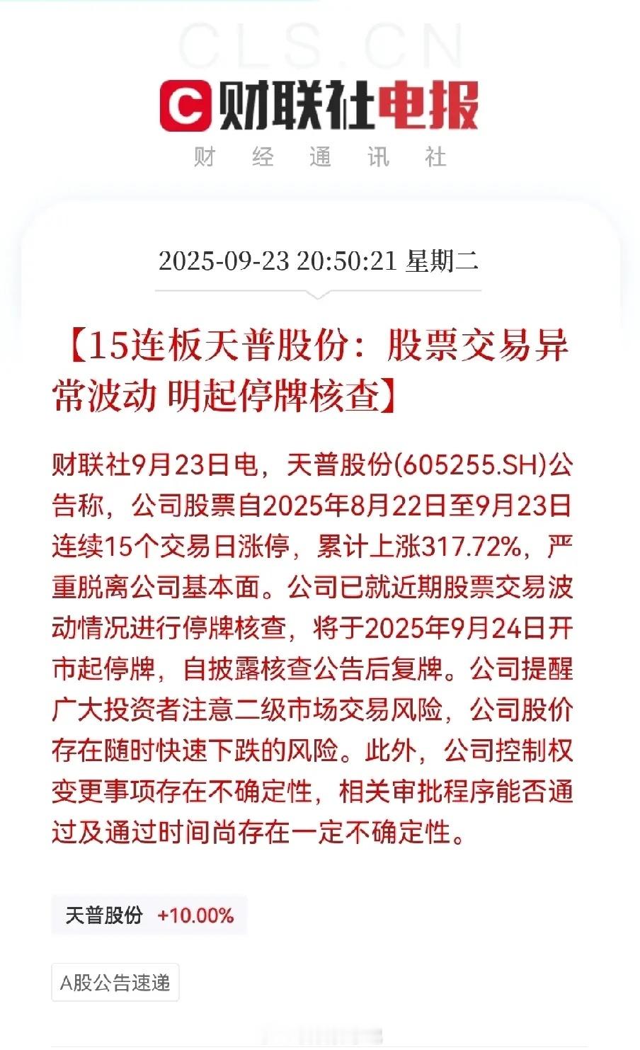 天普股份！天普股份！昨日打板进入的要拍大腿了！恐怕这次连跑的机会都没了吧！早上7
