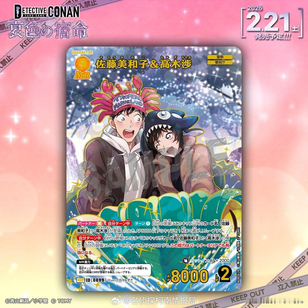 名侦探柯南柯南卡牌更新高木涉佐藤美和子