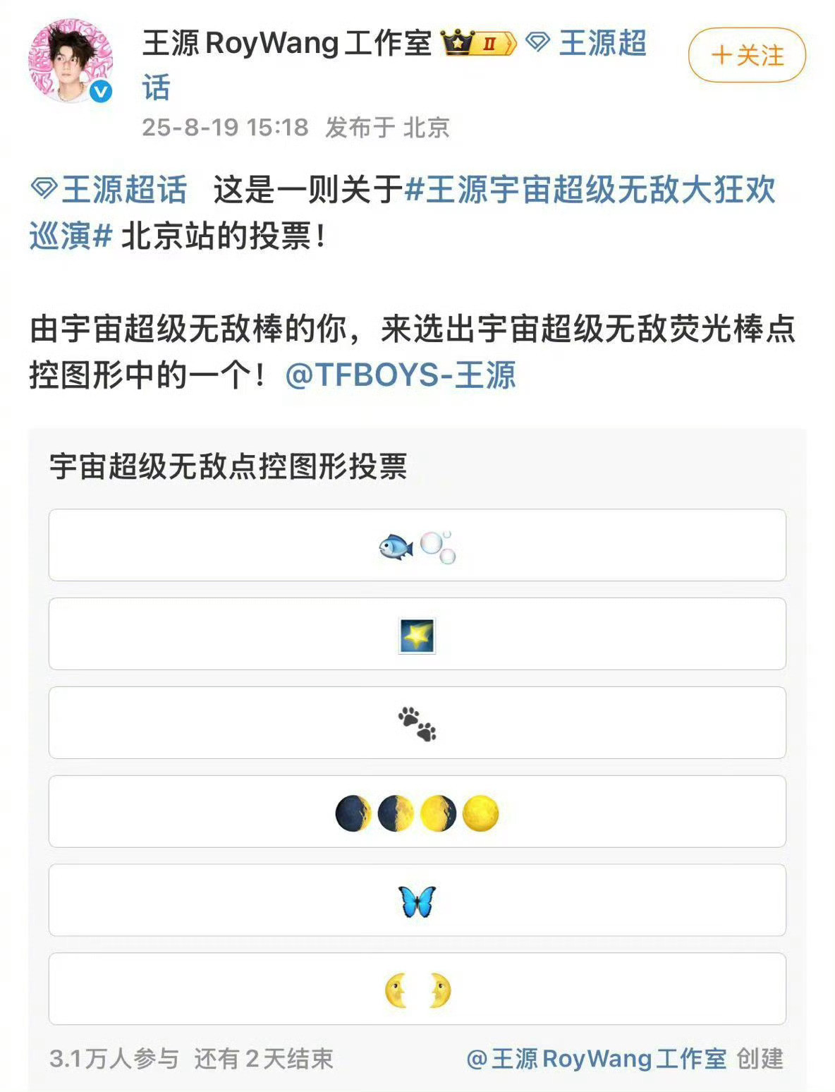 王源工作室召集粉丝选出宇宙超级无敌荧光棒点控图形，原来是这种点控啊！放在鸟巢好浪