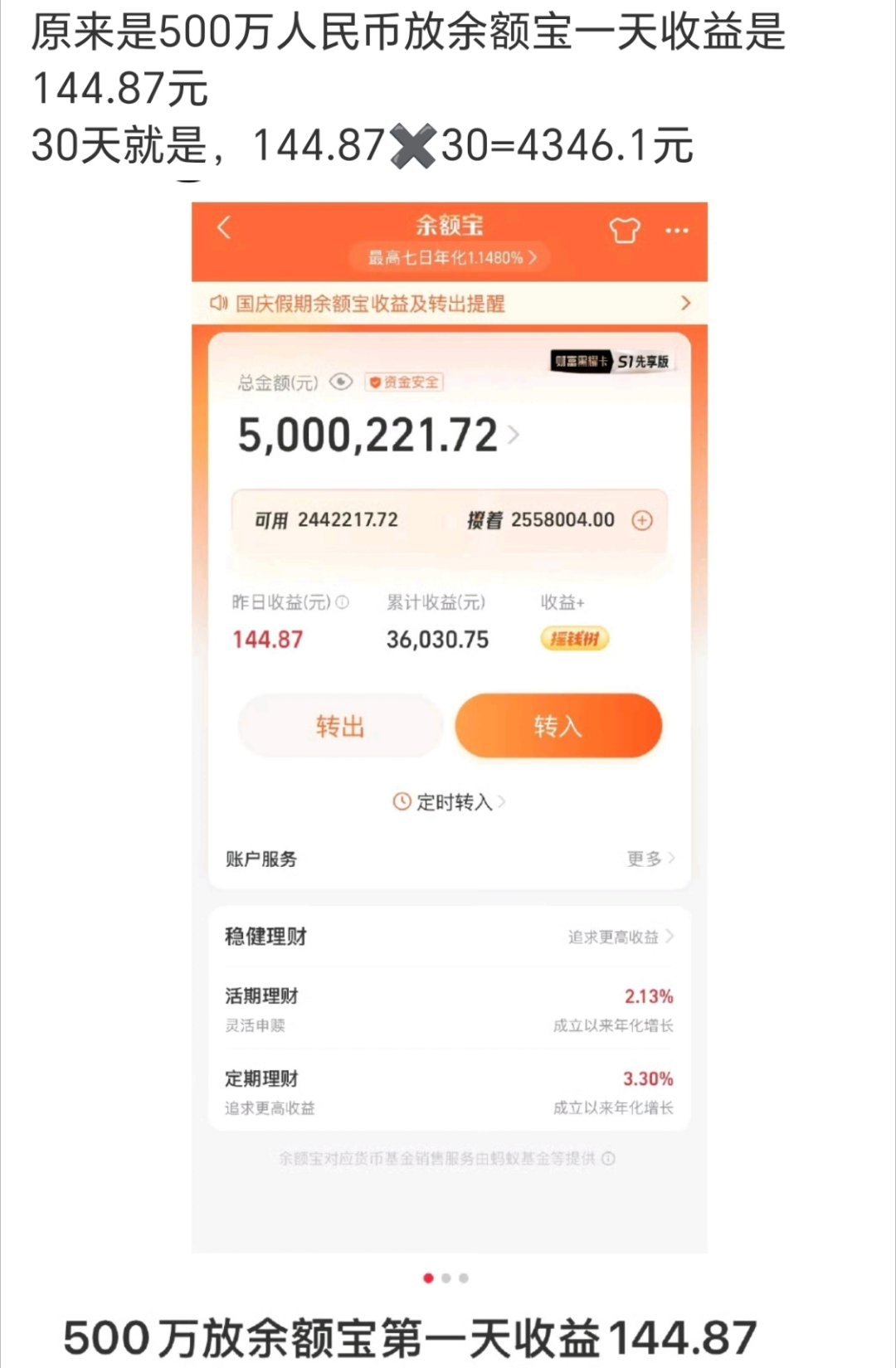 500万放在支付宝一个月的的收益是4000多，所以说有钱人只会更有钱​​​