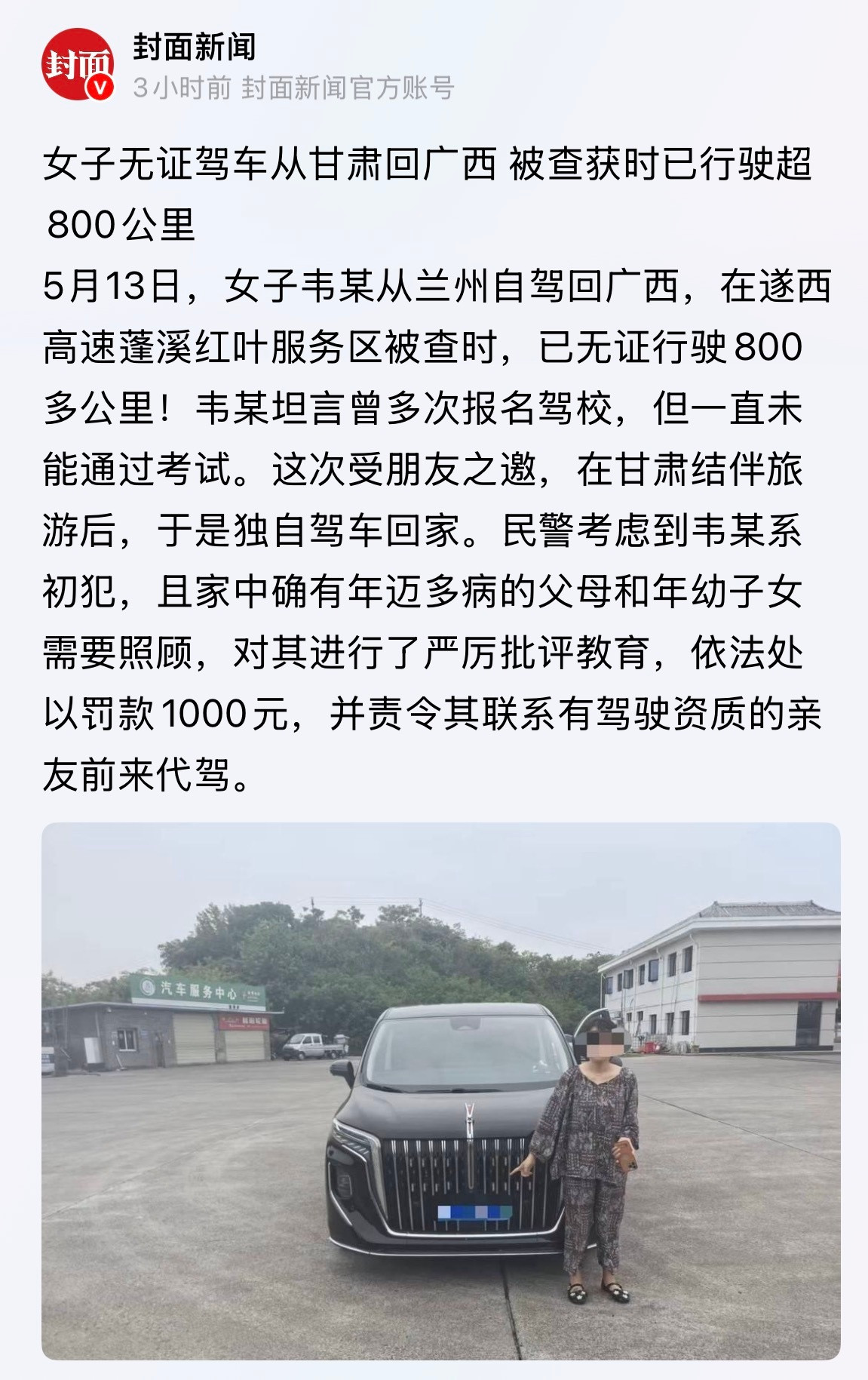这水平安全行车常识