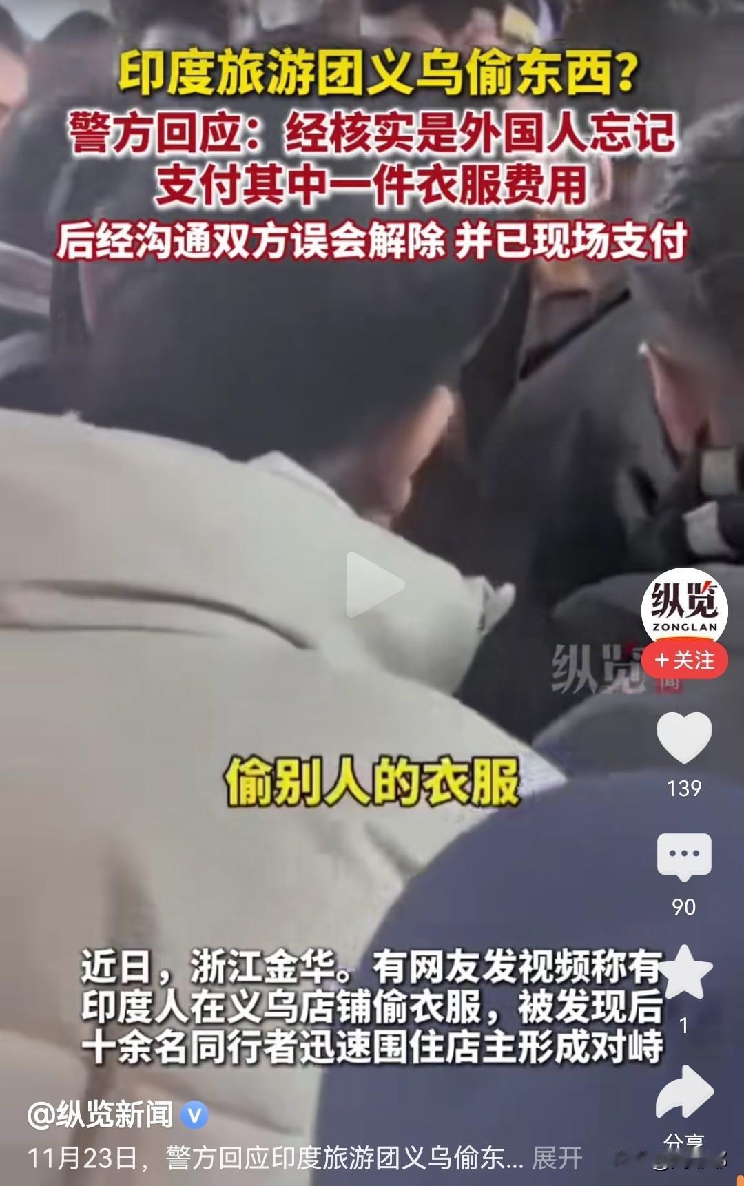 你们觉得这帮印度旅游团是偷？还是忘记付钱？官方说他们只是忘记付了其中一