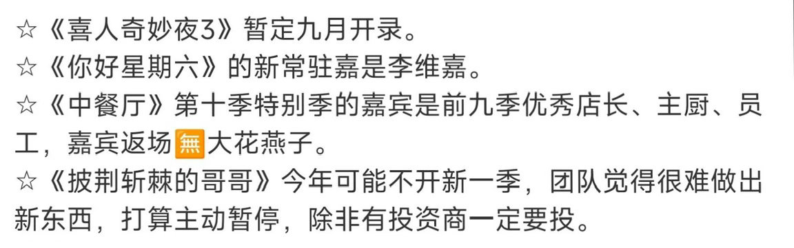 一些综艺的不保真🍉综艺今年也砍了不少，主要原因和影视剧一样：没钱