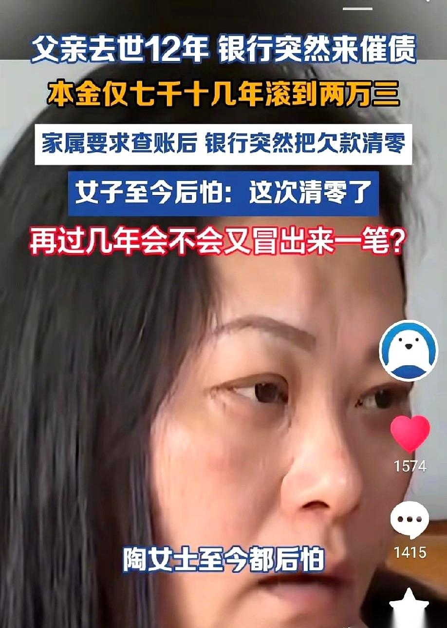 “你爸欠银行2万多，3天不还就起诉！”2026年1月，陶女士手机一震，屏幕上这