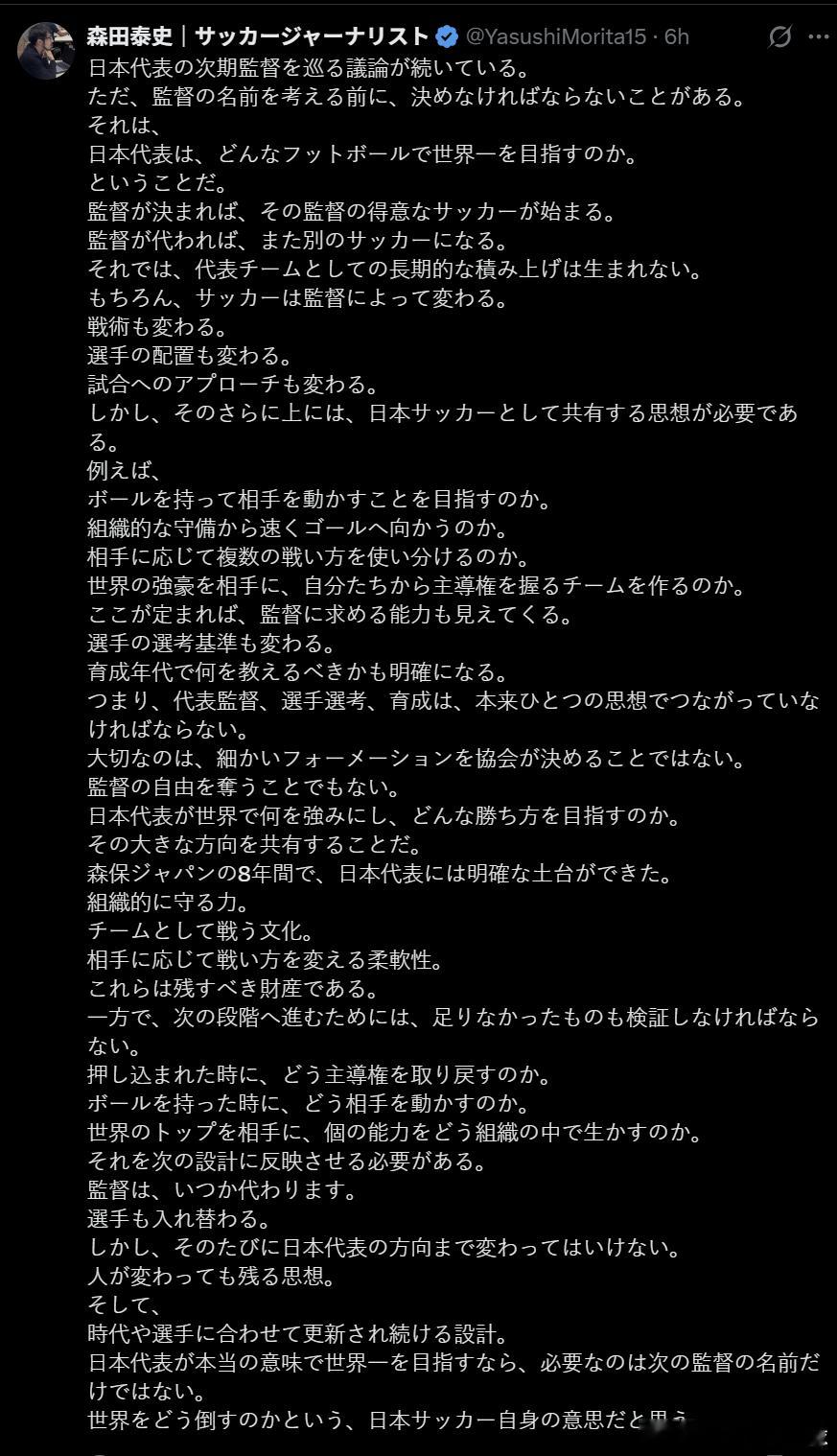 samuraiblue日本代表2026美加墨世界杯世界杯森田泰史：围绕日本国