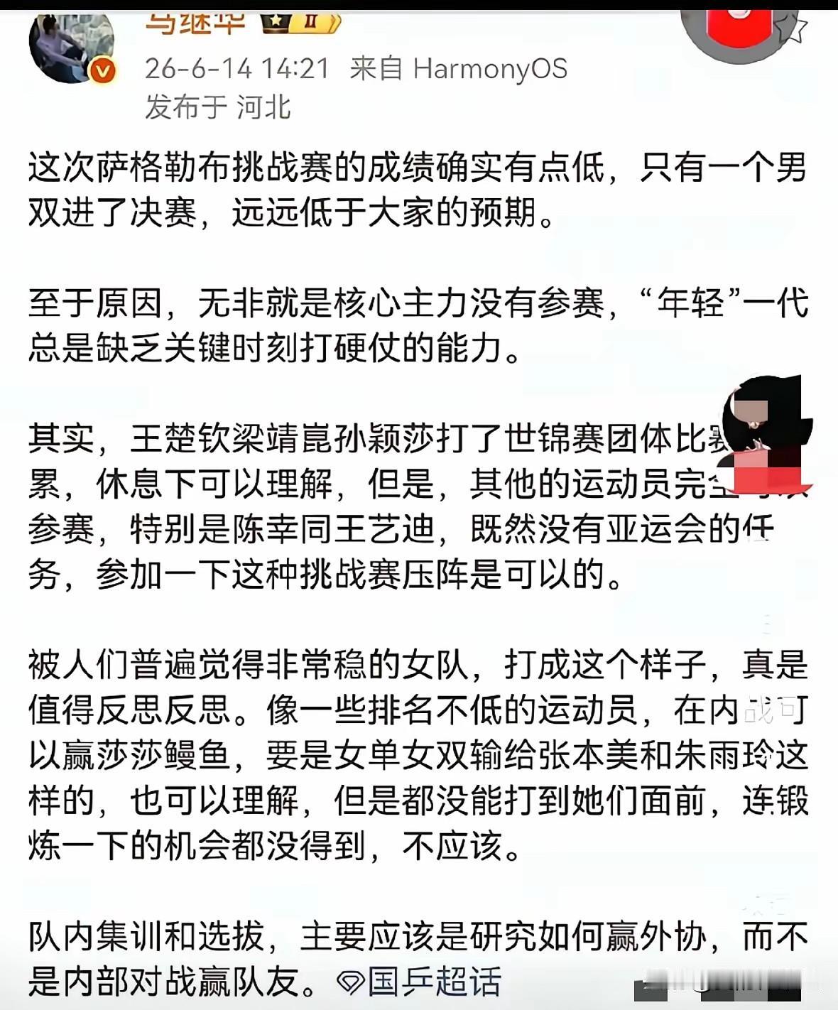 这次萨格勒布挑战赛，马老师总结了比赛，以后队内集训和选拔能不能把重点放在赢外协
