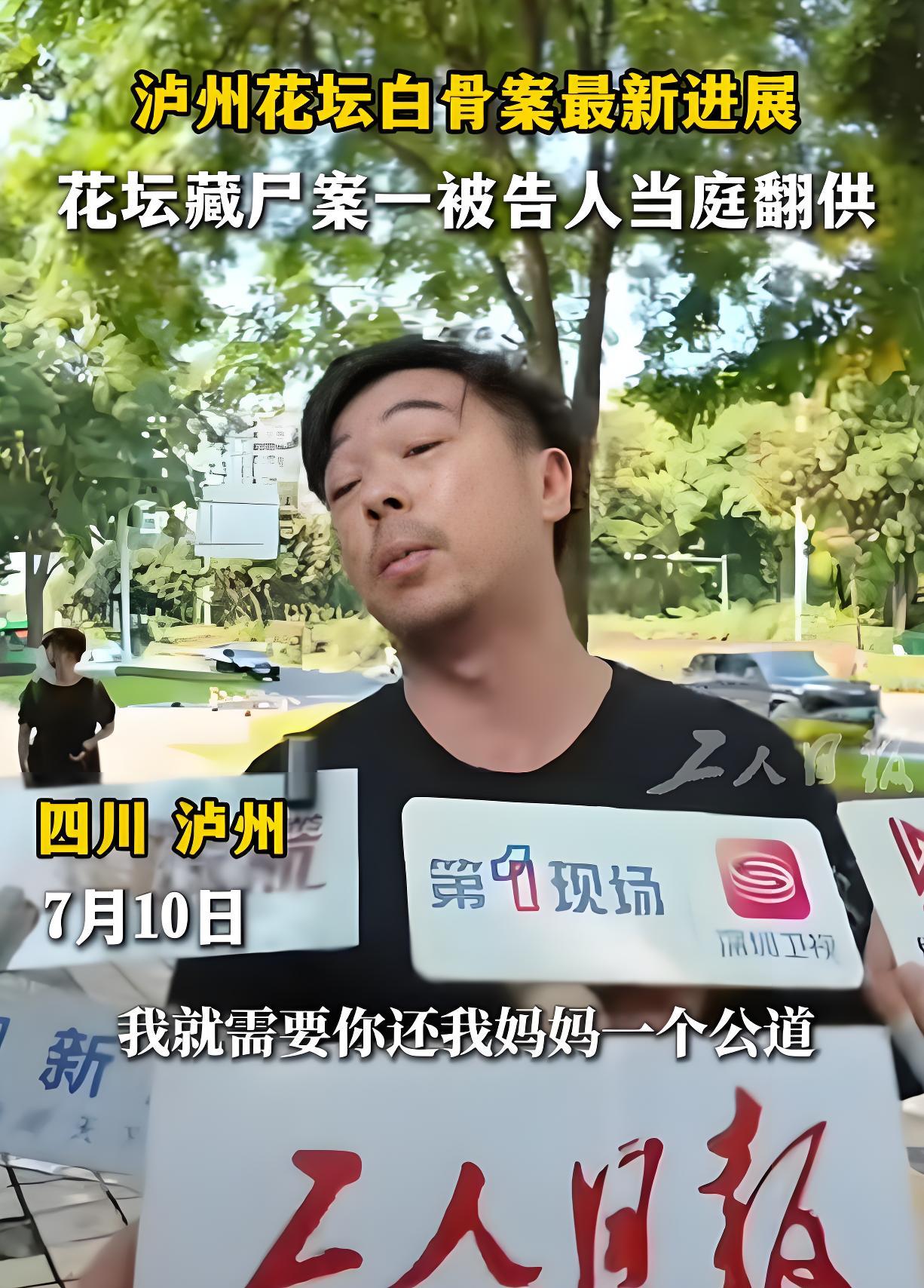 四川泸州花坛白骨案，先感谢农民工，因为屋顶漏水，本来维修不需要弄花坛，没想到意外