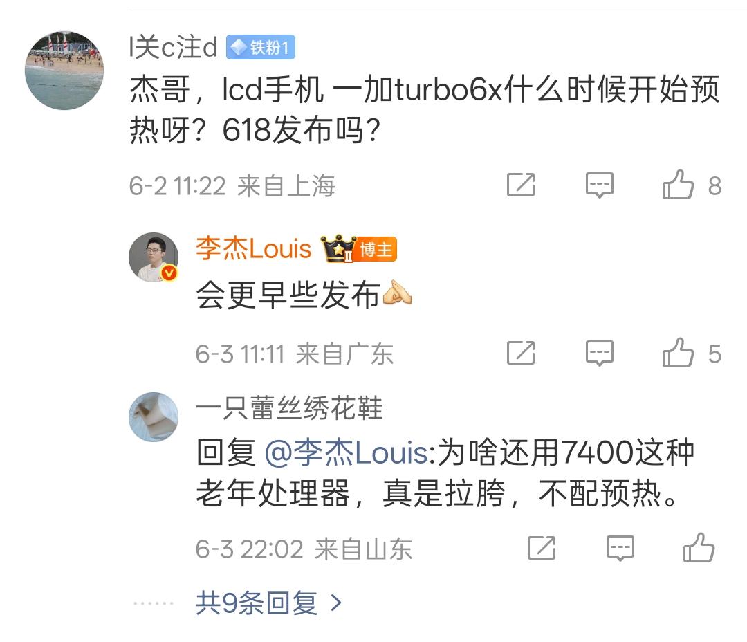 李杰回应一加LCD屏新机发布时间，会在618之前发布。一加Turbo6X（