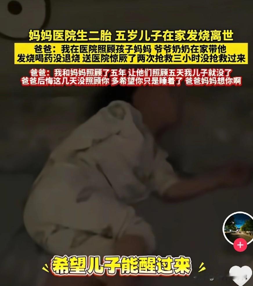 父母只是去医院生个二胎，大儿子没了！太痛心了，河南一位妈妈，因为去医院生产二