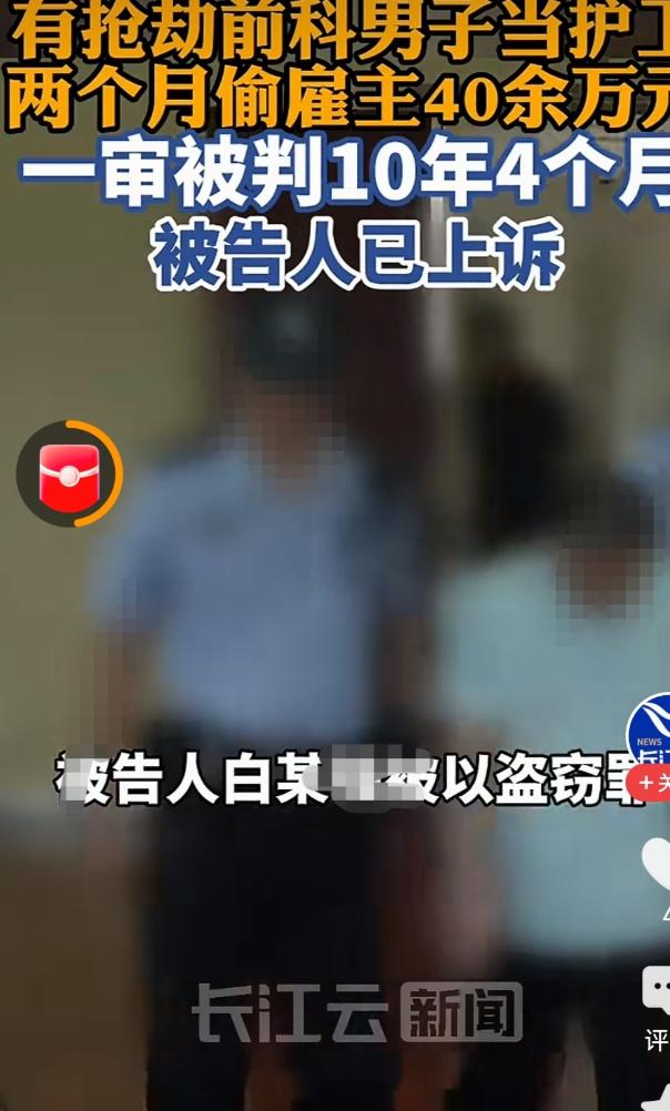 北京，一个有的护工，伺候九旬老人俩月，偷光雇主41万多财物！北京一栋居民楼里