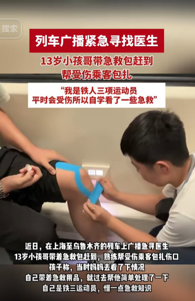 “强的可怕!”上海开往乌鲁木齐的列车上，一名乘客突然扭伤了脚，疼得直冒冷汗。列车
