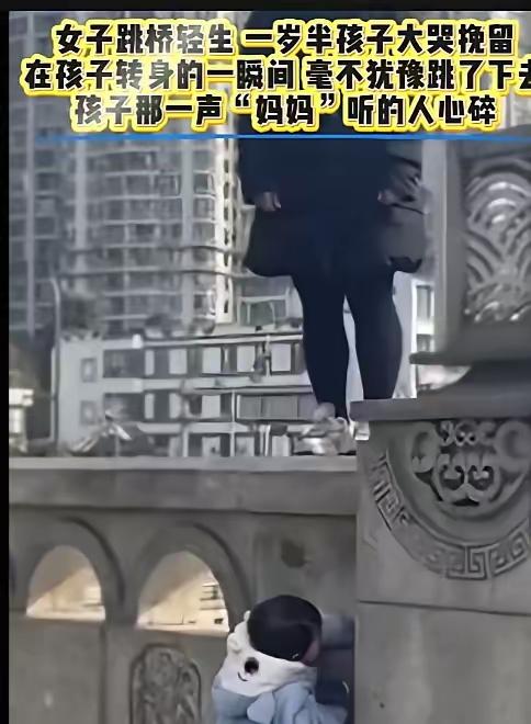 太扎心！女子跳河轻生，一岁半的宝宝拼命哭喊着妈妈，也没能改变妈妈轻生的念头