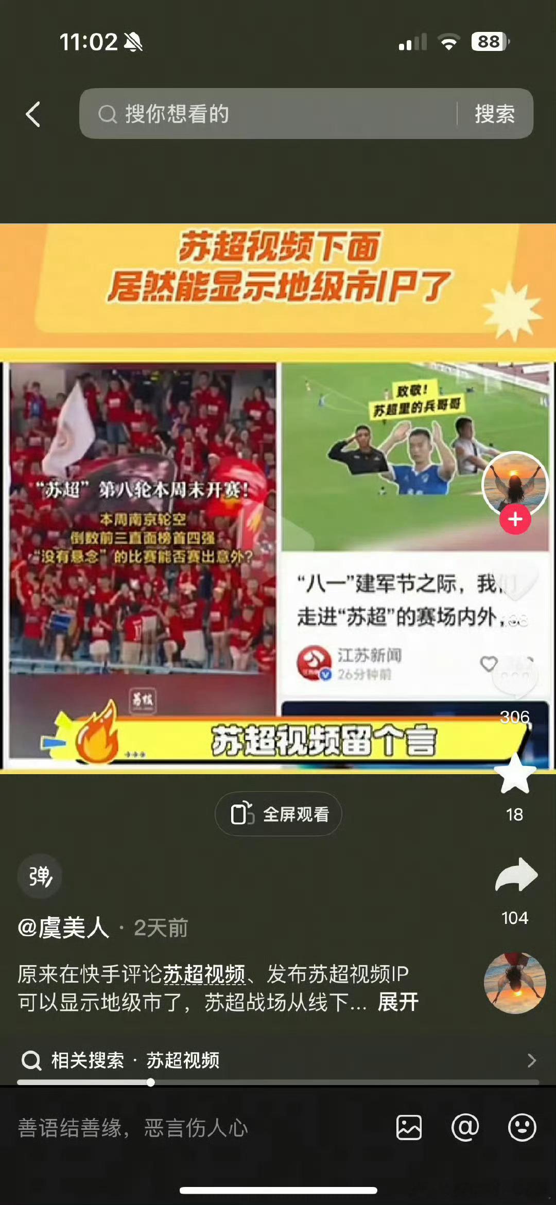快手ip已经显示到地级市了？吓人😱​​​