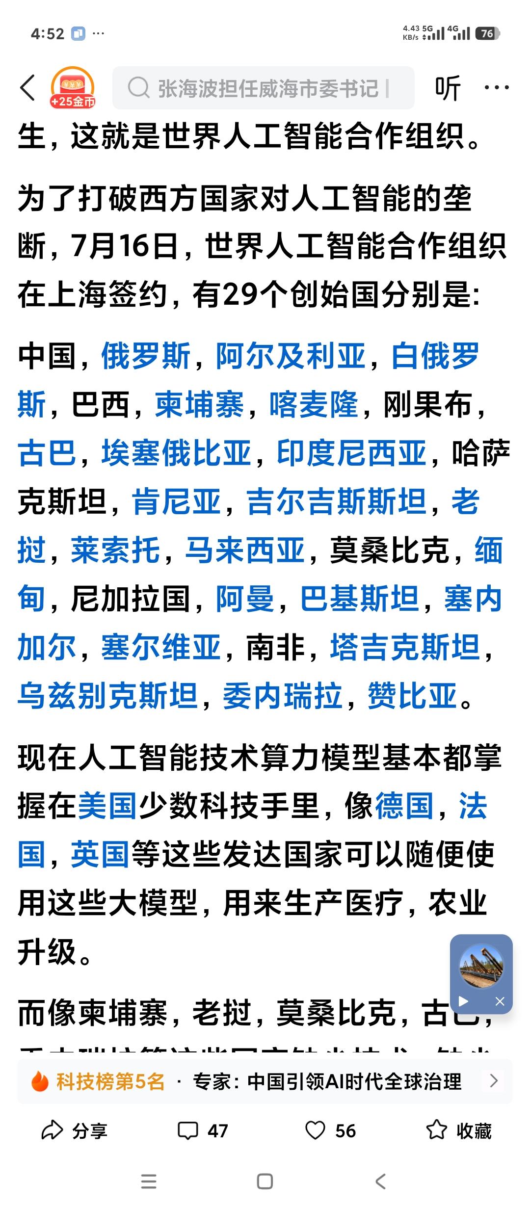 以下是新成立的世界人工智能合作组织创始成员国名单。希望这些国家能够精诚合作，真