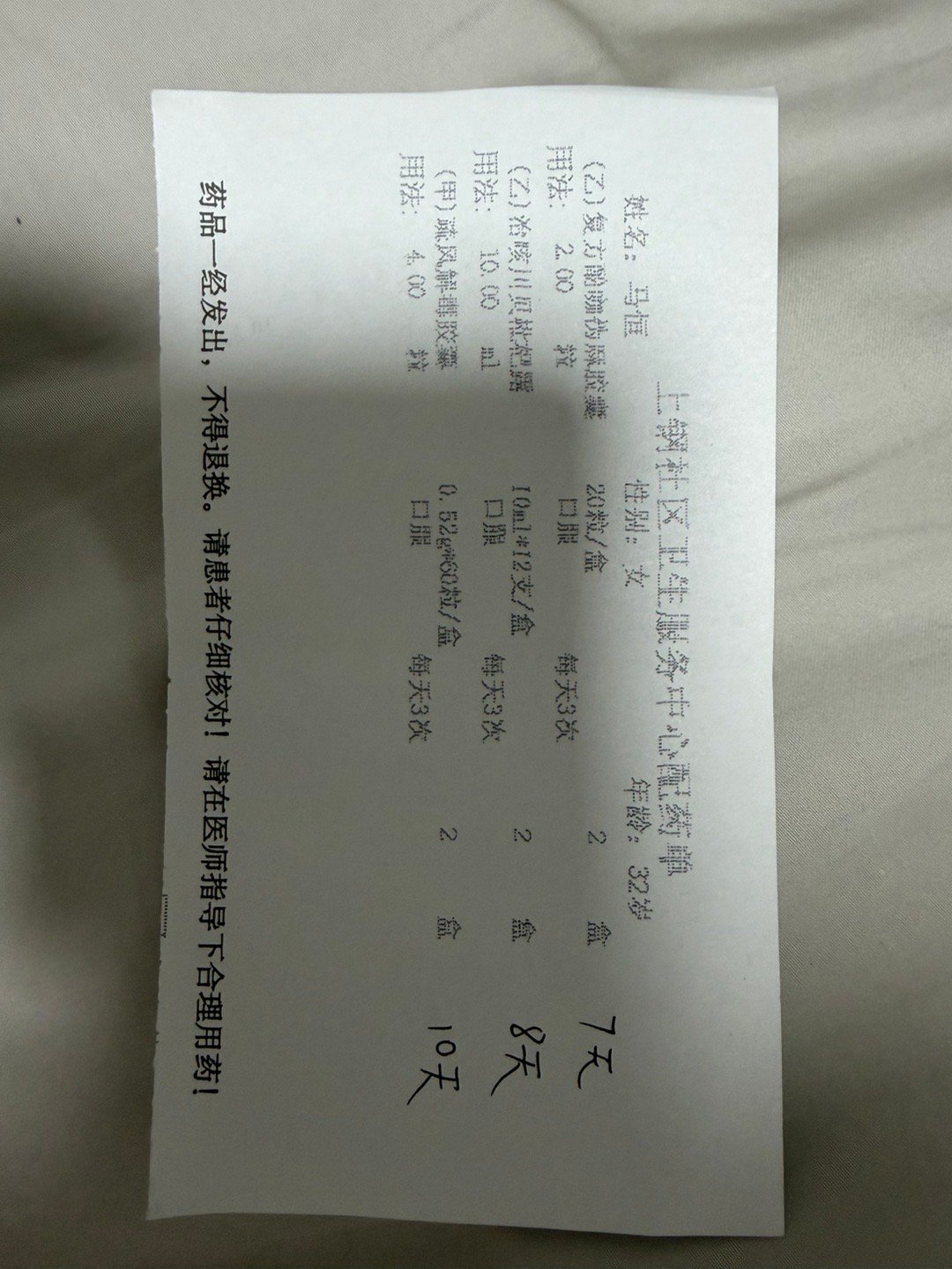 #民生视角#无语了，巨坑，医保挂号没挂上不吱一声给我挂自费，幸好被发现了，改了医保普通感冒一下开36