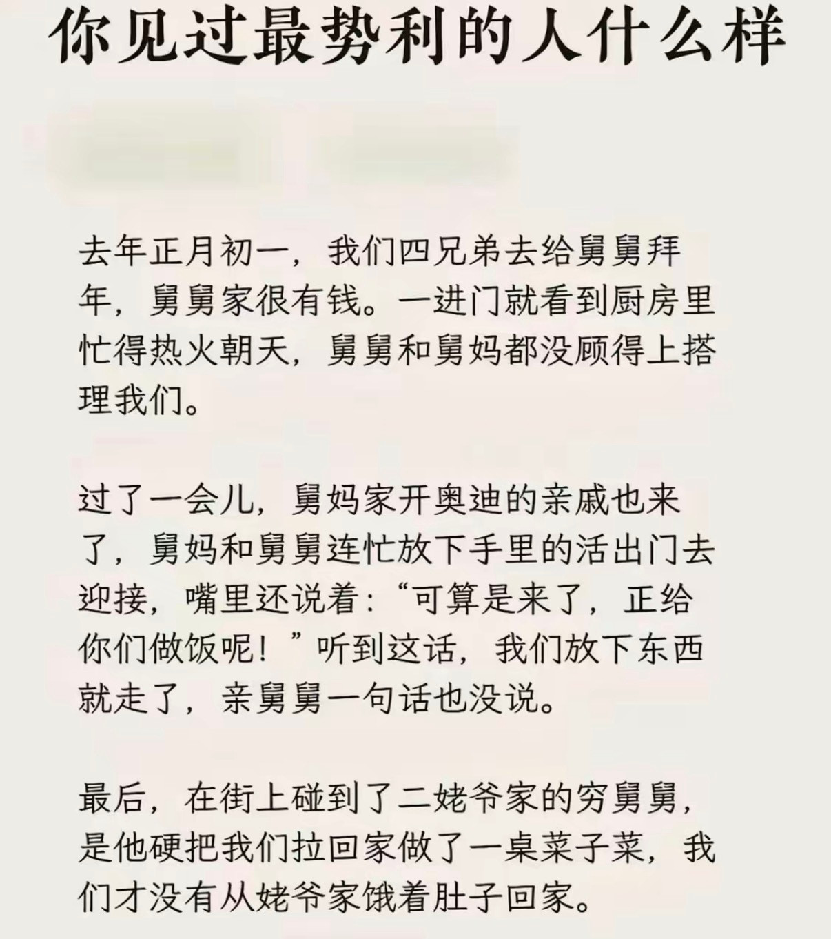你见过最势利的人什么样​​​