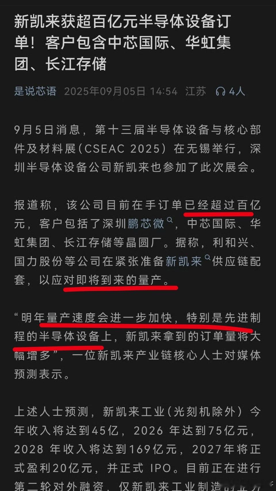 卧槽，国产半导体芯片迎来爆发期！新凯来拿下百亿半导体设备订单！注意，是半导体设备