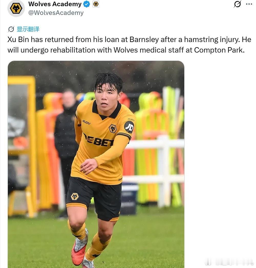 英超狼队的青训营官方社媒发布声明指出：目前租借在巴恩斯利U21队的中国中场徐彬因