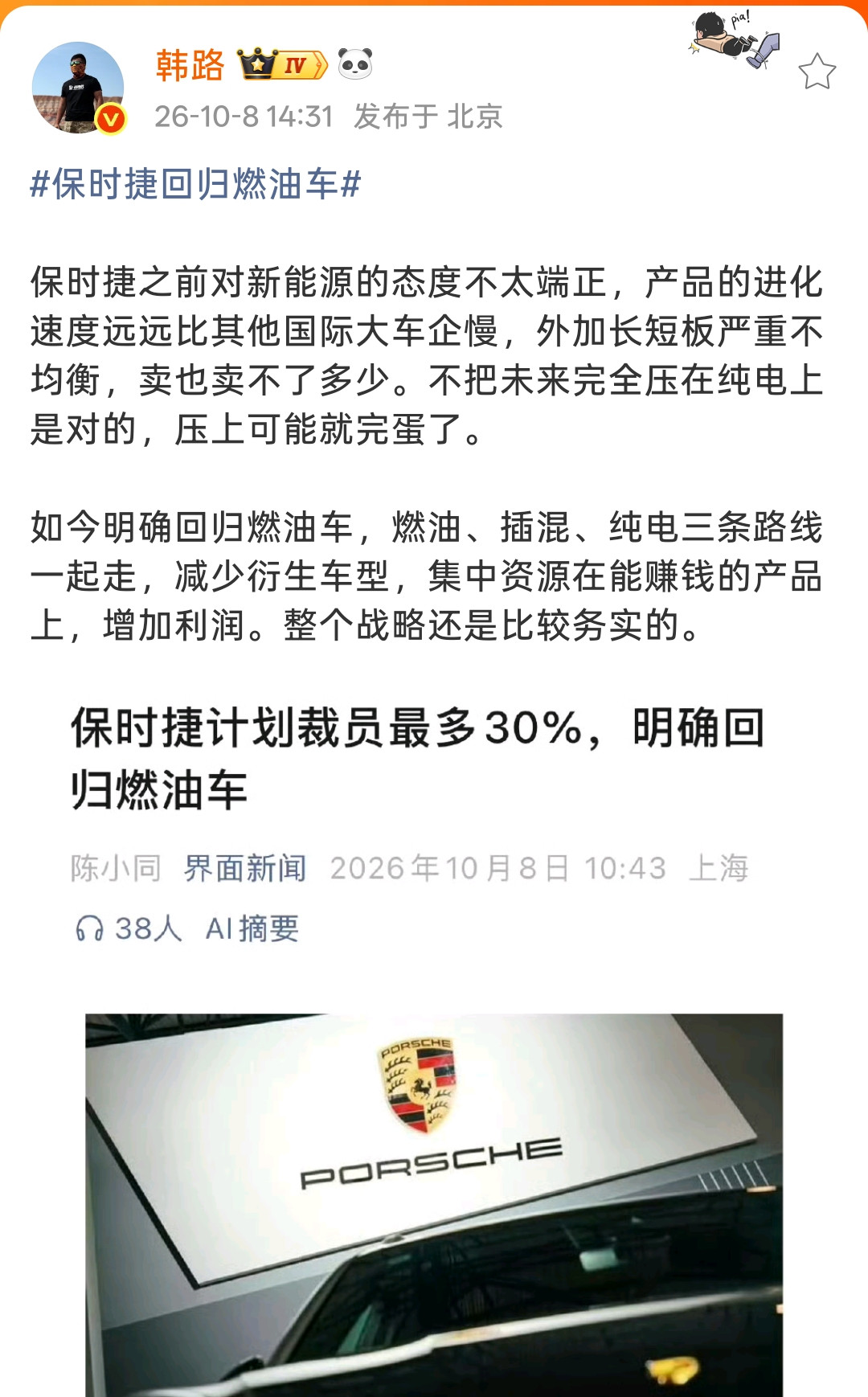 裁员三成回归燃油！韩路解读保时捷最新战略！保时捷官宣裁员最高30%，重新回归燃油跑车路线，这件事车圈