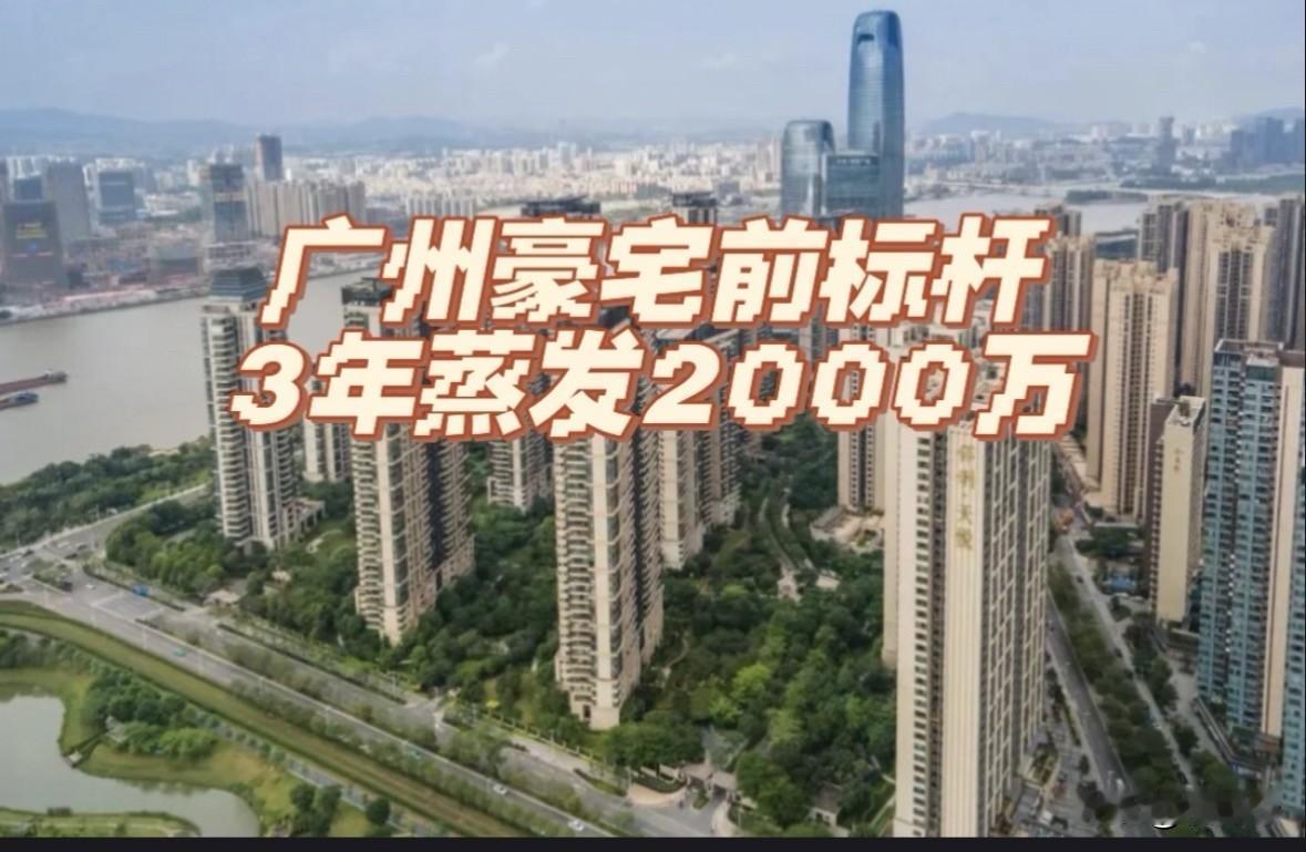 再贵再好的房子，都逃不过时间的“摧残”琶洲的保利天悦作为广州楼市上个楼市周期