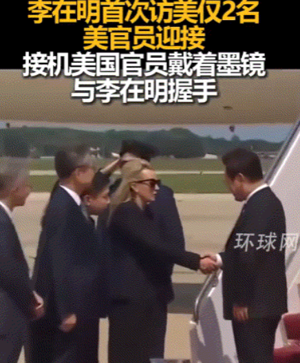 李在明抵美遭“最低规格礼宾接待”，韩网民埋怨“跪得不彻底”，美媒彻底嗨了：韩国能