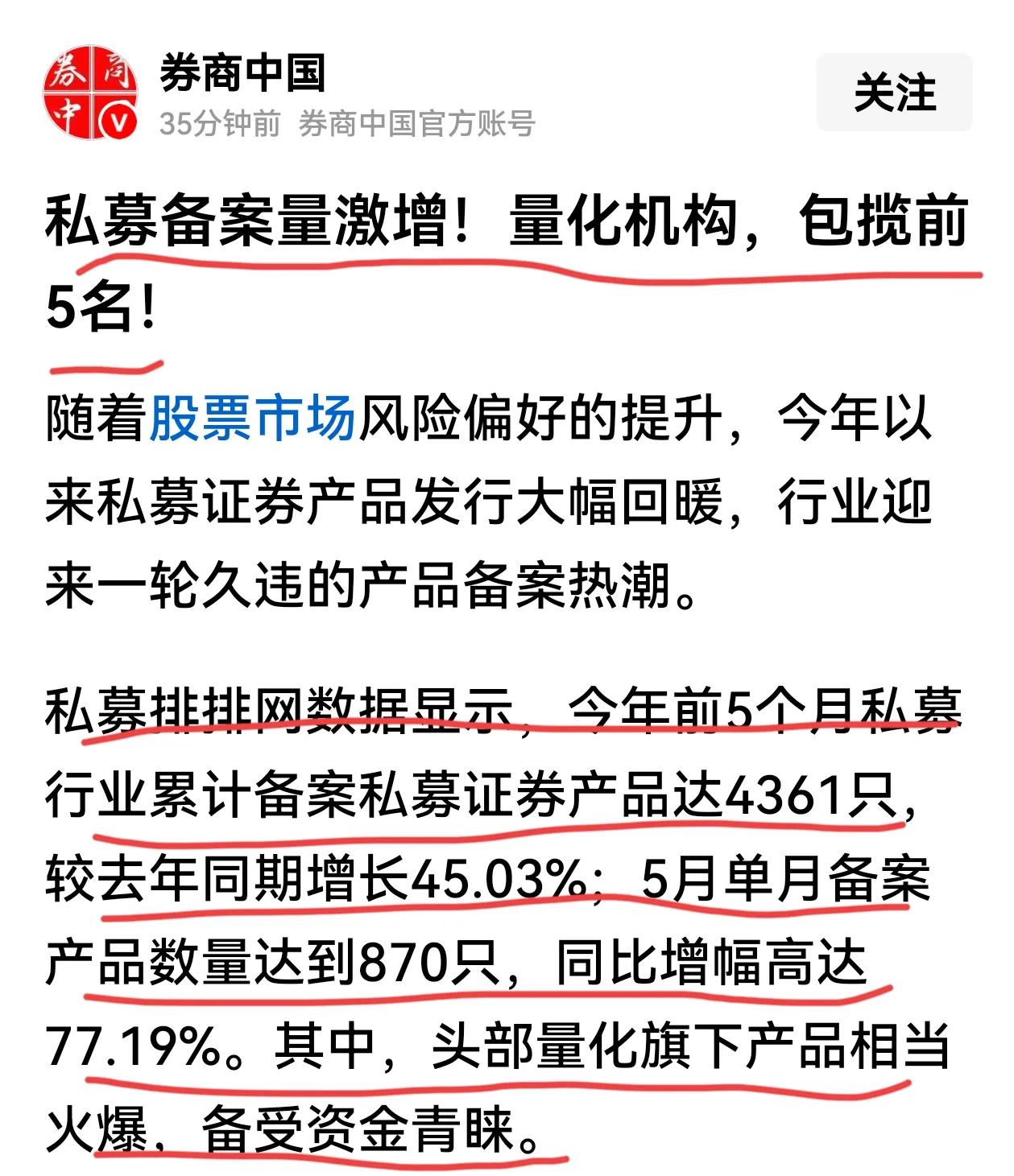 量化交易越来越多了，在私募备案方面，量化机构包揽前5名，头部量化机构旗下产品相当