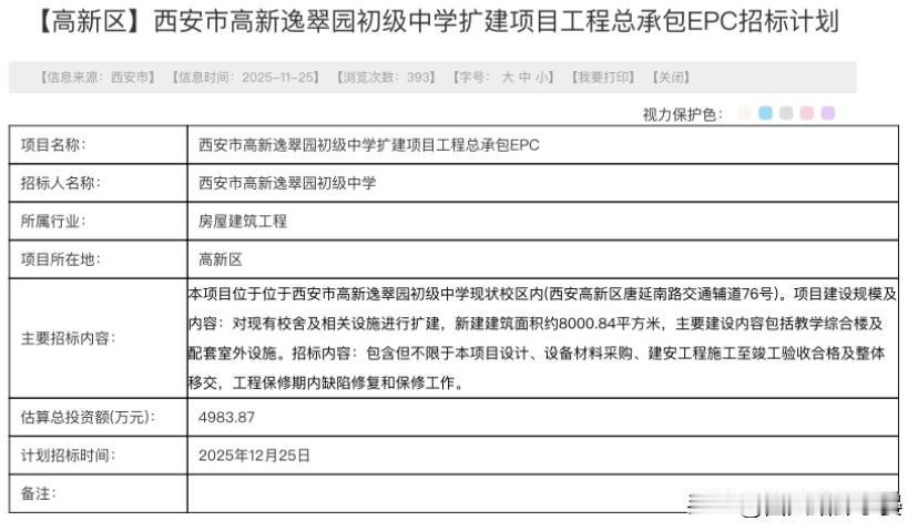 西安教育新动向！高新逸翠园初级中学将扩建西安市高新逸翠园初级中学有大动作！学