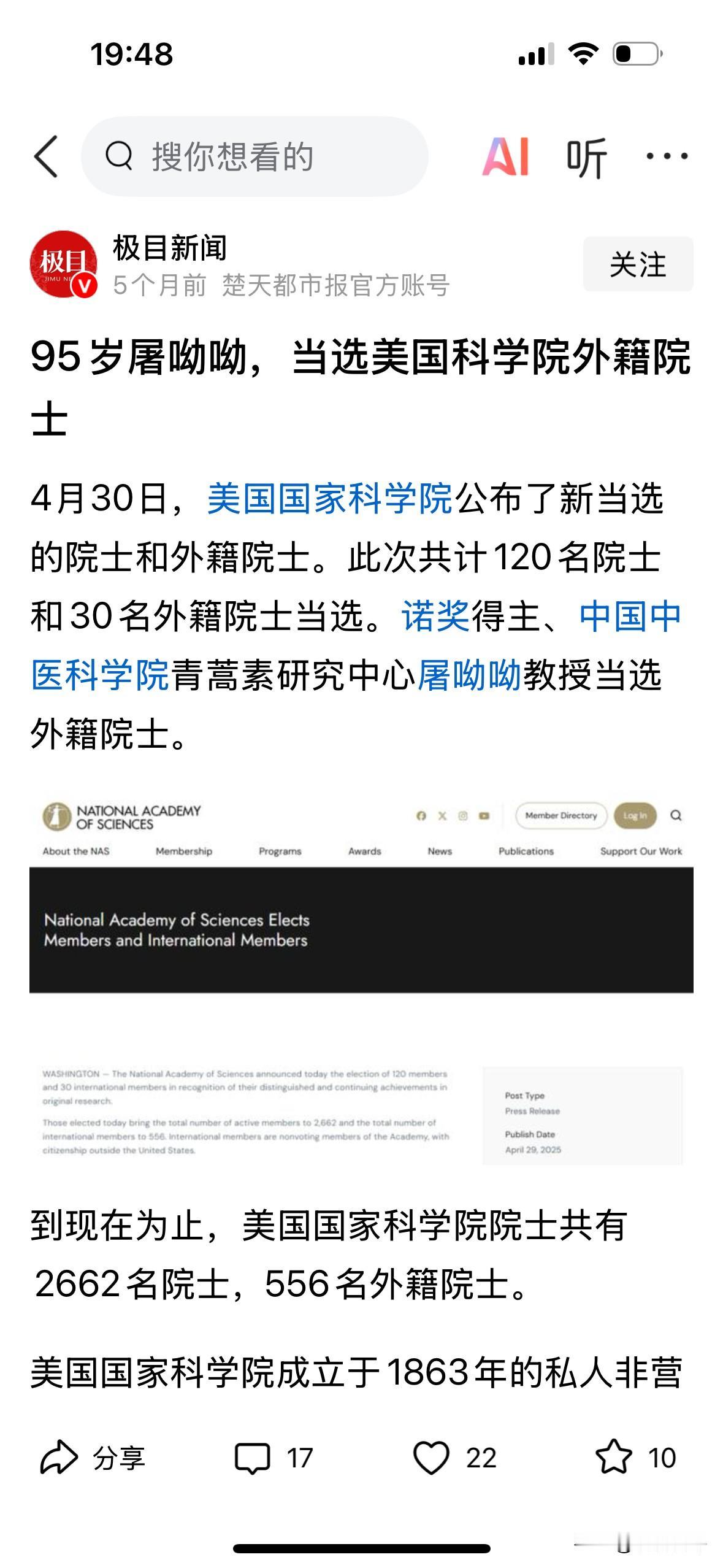 诺奖得主屠嗷嗷评不上院士，证明院士的评选标准比诺奖更为严格。我们有一千多名院士，