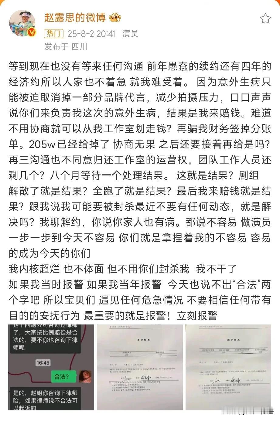 赵露思和她的经纪公司的关系原来如此紧张啊！从这也能看出来，资本着实无情，艺人对