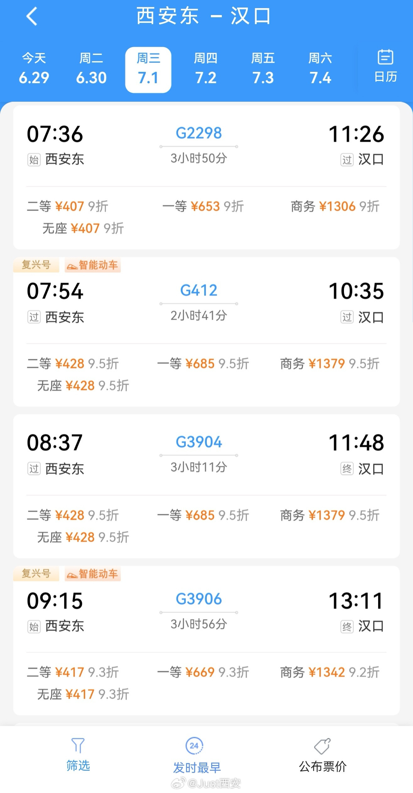 西十高铁票价公布，线路实施灵活折扣、差异化的市场化票价机制，西安东-汉口的二等座