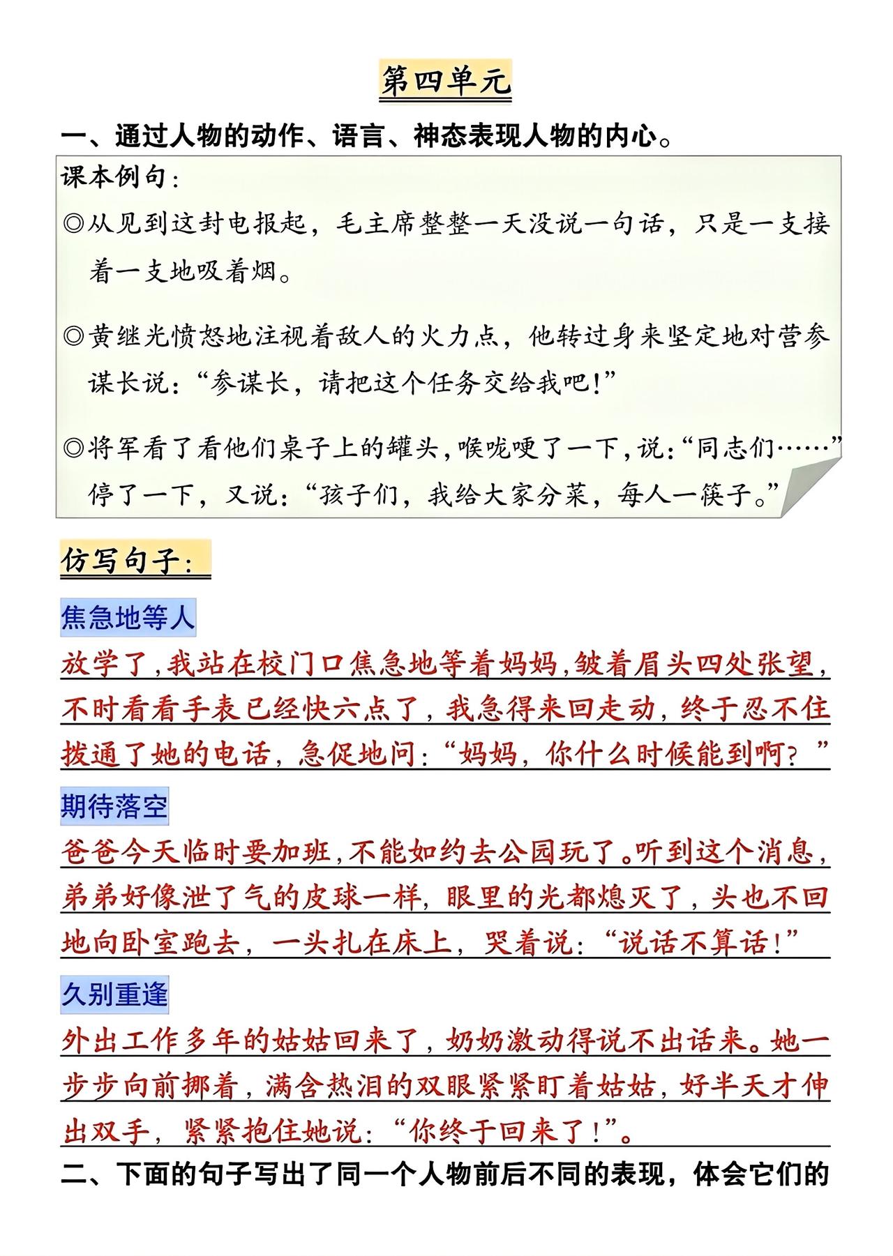 五年级下册语文，第四、五单元《语文园地》词句段运用，收藏学习~五年级语文语文园