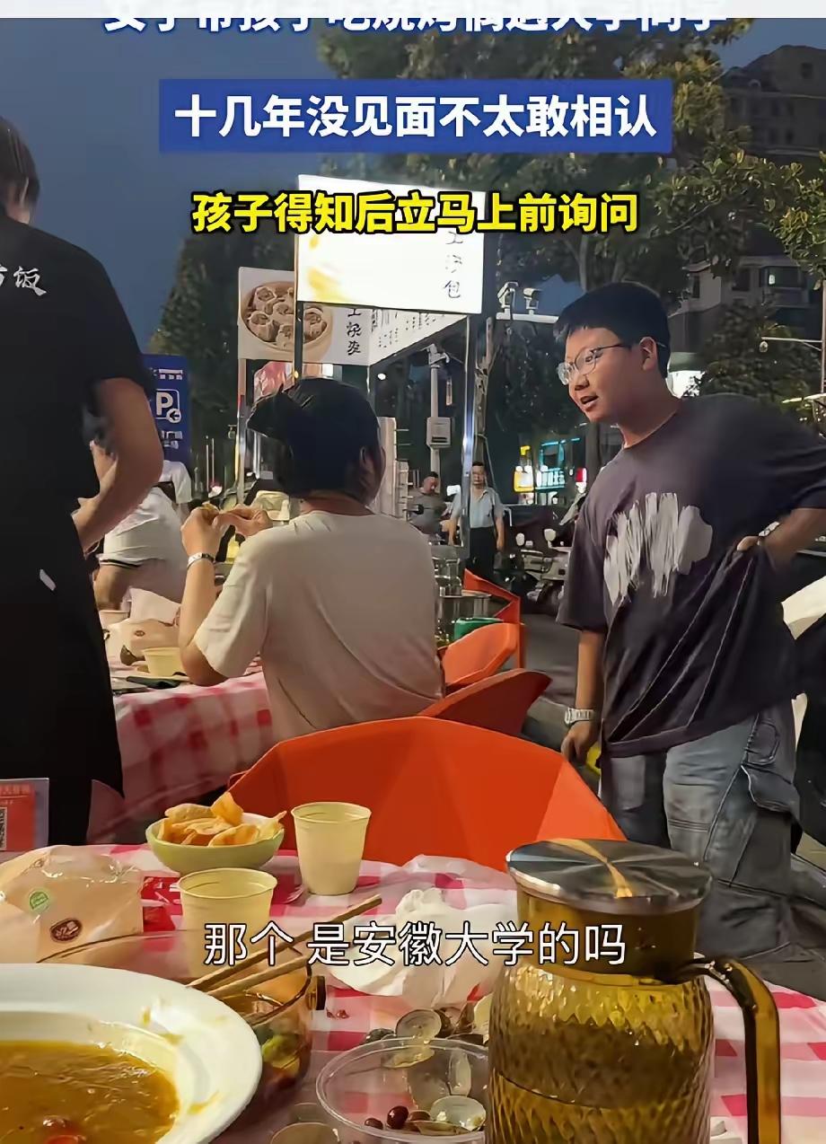 山东烟台一名女子带孩子去吃烧烤时，发现邻桌一位客人很像自己十几年没见的大学同学，