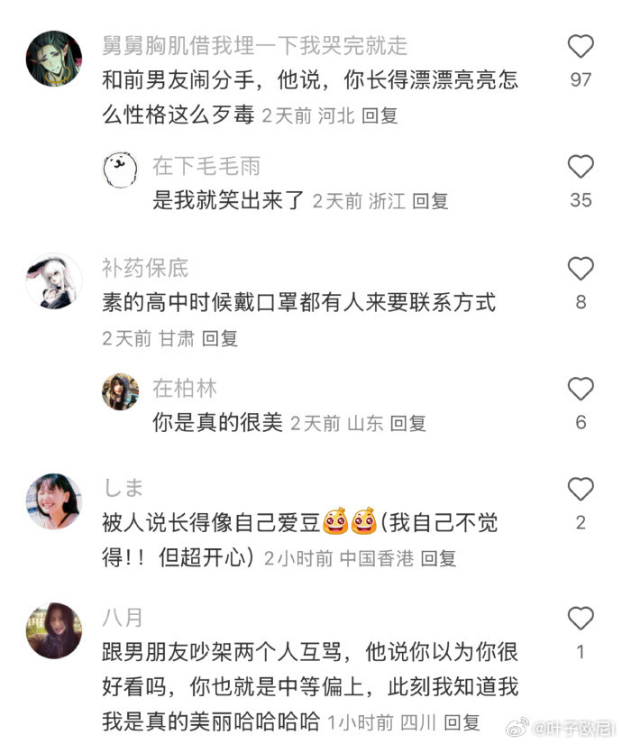 大家外貌上被夸过最开心的一句话是什么​​​
