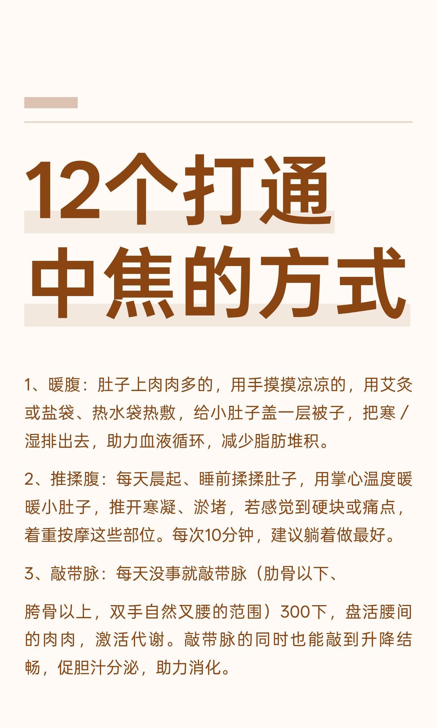 12个打通中焦的方式通过艾灸、热水袋、按摩、敲打带脉、拍打臀部、揉搓腿部、泡脚、