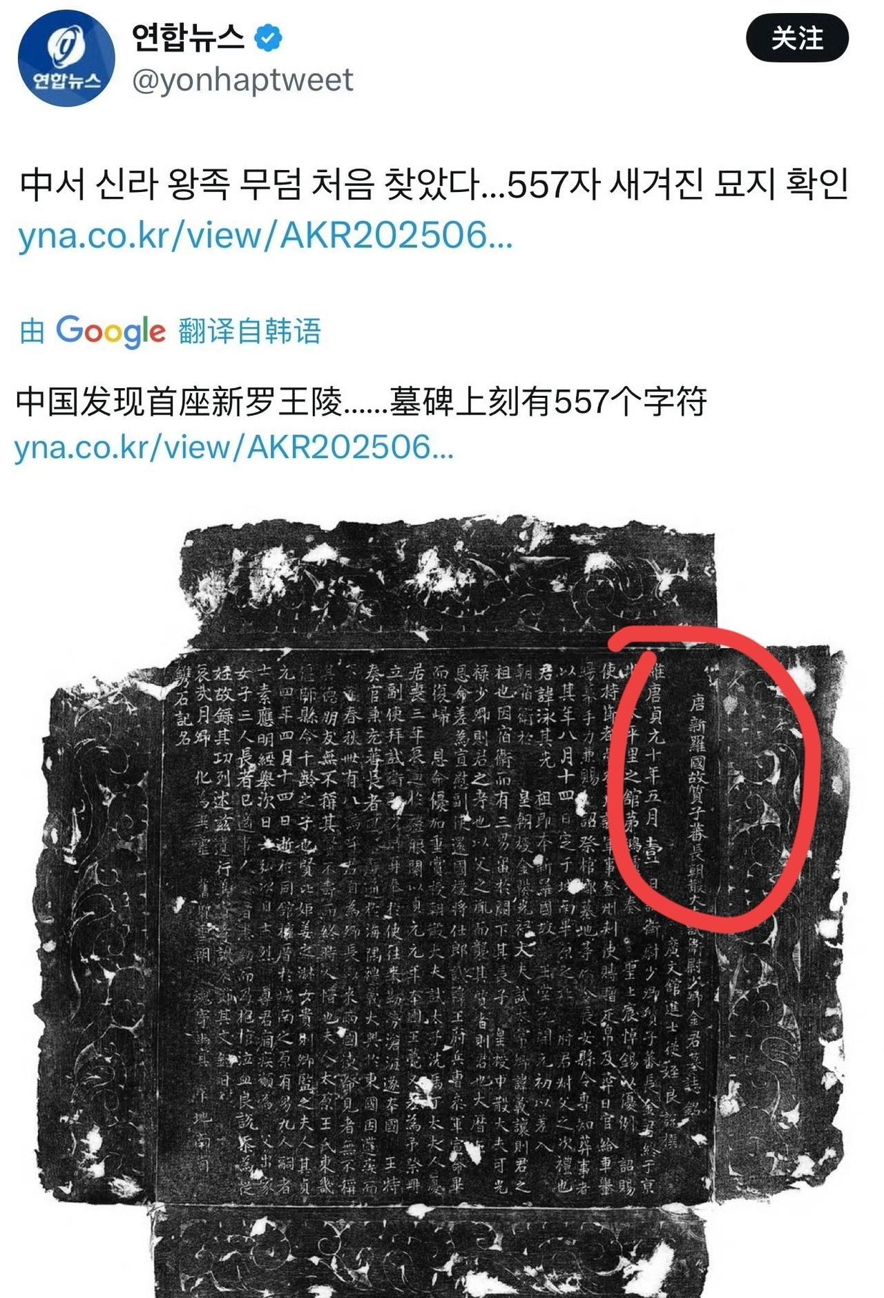 韩国人又高潮了！直呼“天哪，中国属于韩国”！近日西安公开了新罗质子墓的发掘报告