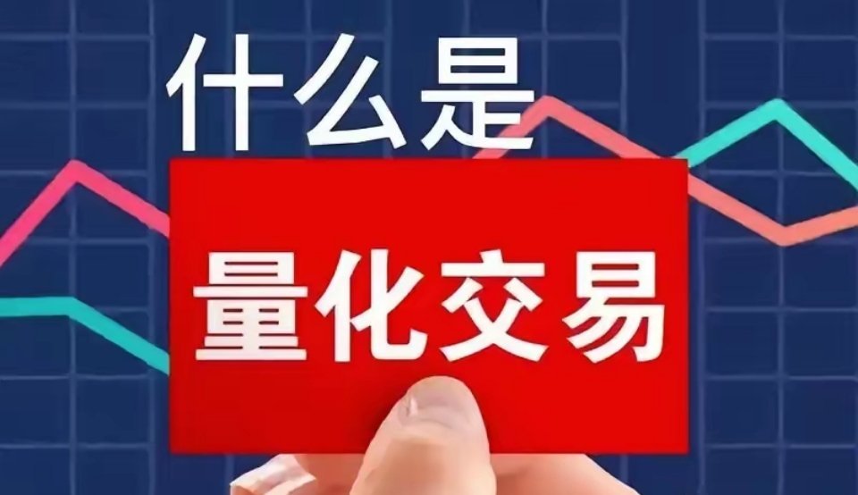 量化交易：股民痛恨，为何管理层仍不取消？量化交易一直以来都备受股民诟病，在不少股