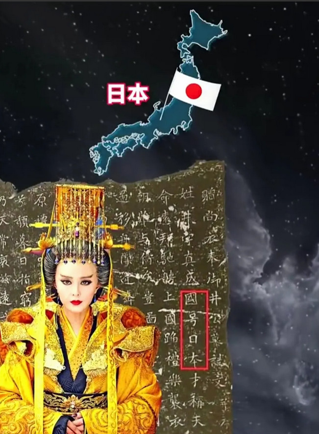 日本国名的由来找到了！陕西省西安出土一块唐石碑上刻着武则天赐倭国国号：日本。