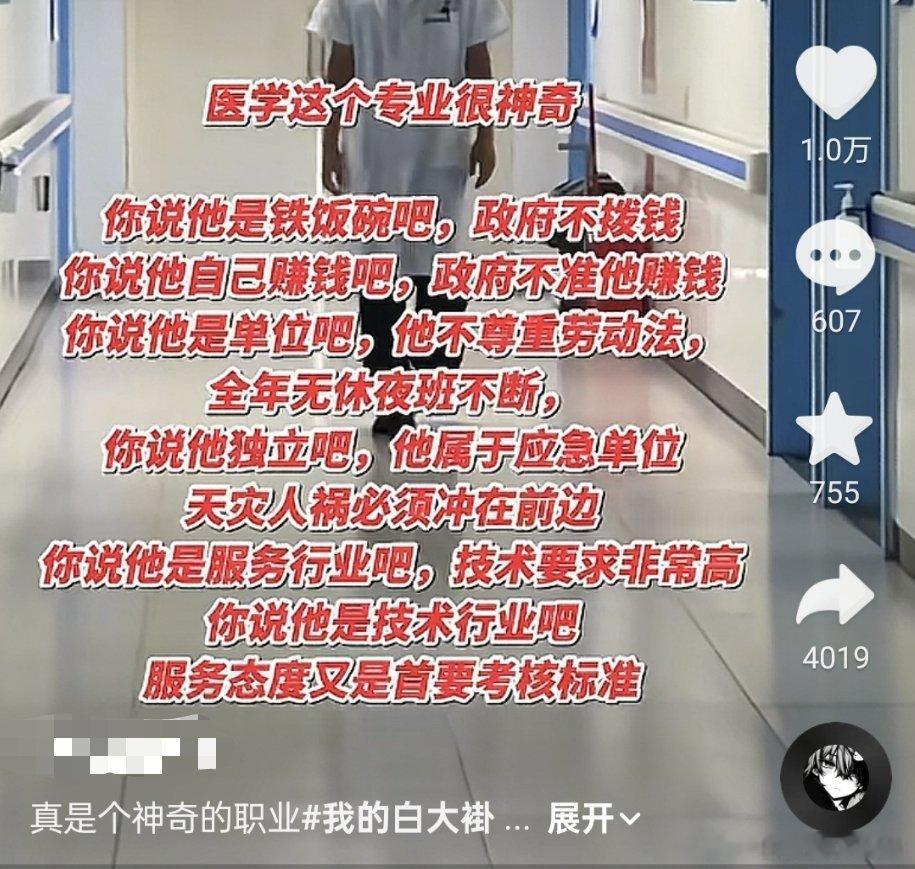 医院医学是很神奇的专业