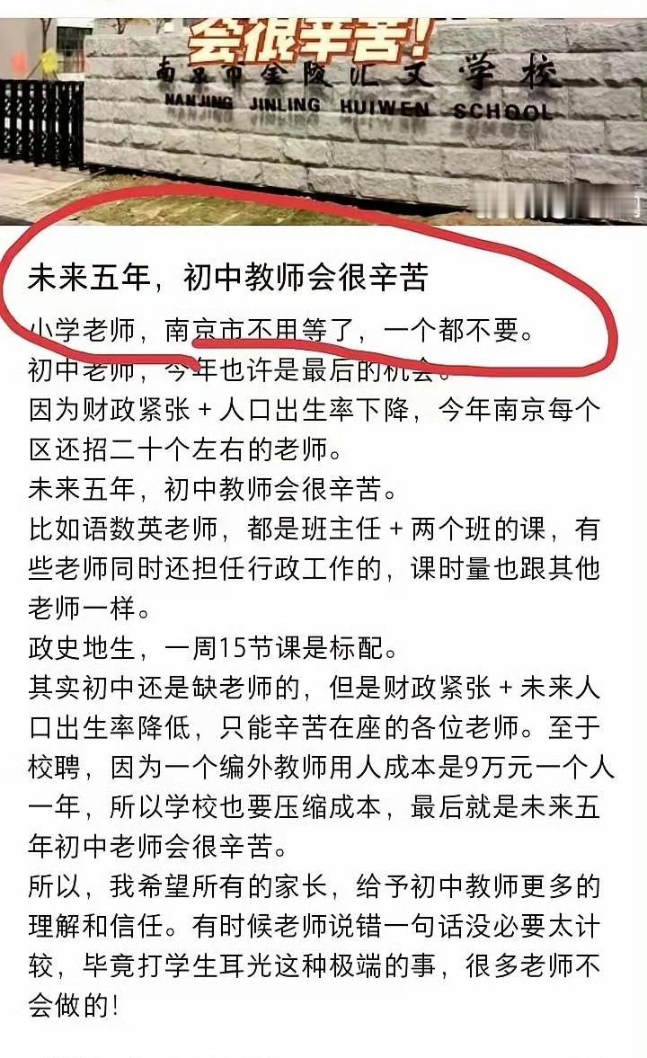 2026年1月8号，全南京就招一个小学语文老师，还是栖霞区特教口的。