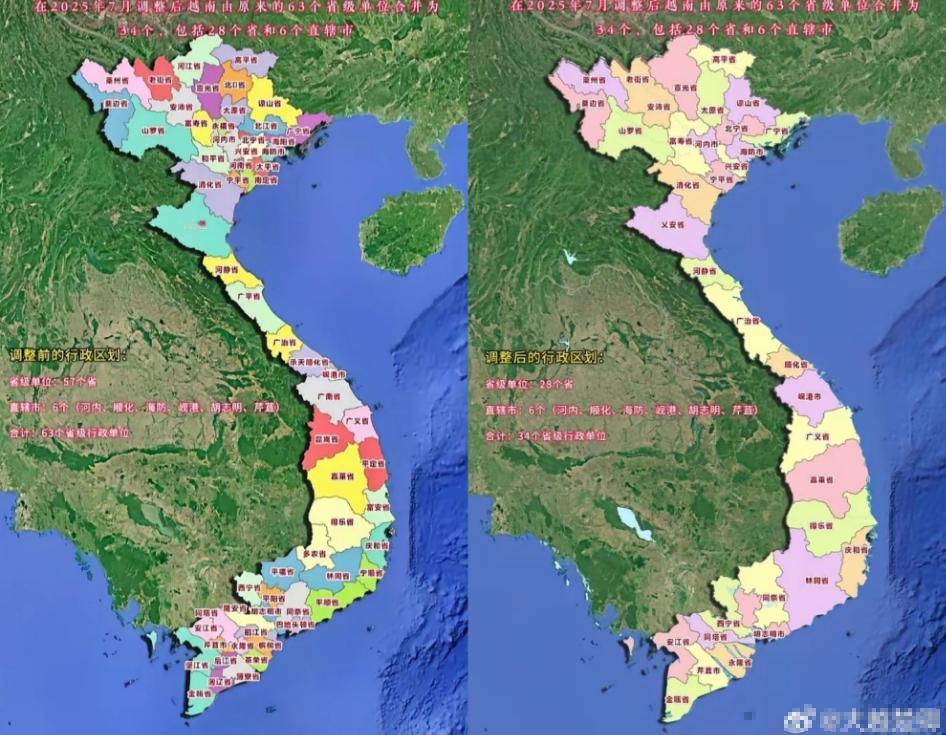 越南现在是28个省和6个直辖市，跟咱们中国34个省级单位一样！越南改革完全是照搬