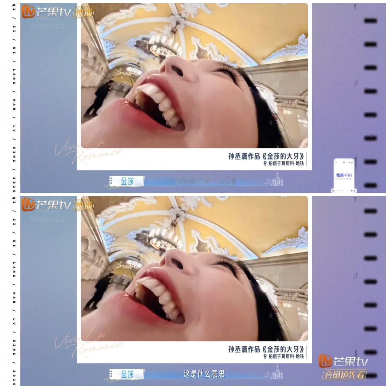 金莎最想删除的“恐怖”画面出现了，伊能静，李纯，张豆豆努力帮她“找补”圆场。
