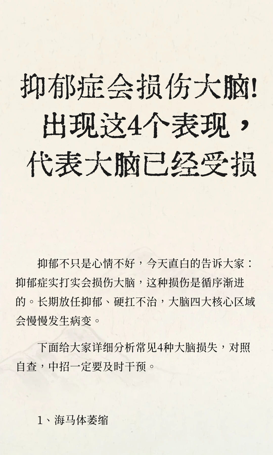 抑郁症会损伤大脑！这4个表现说明已受损